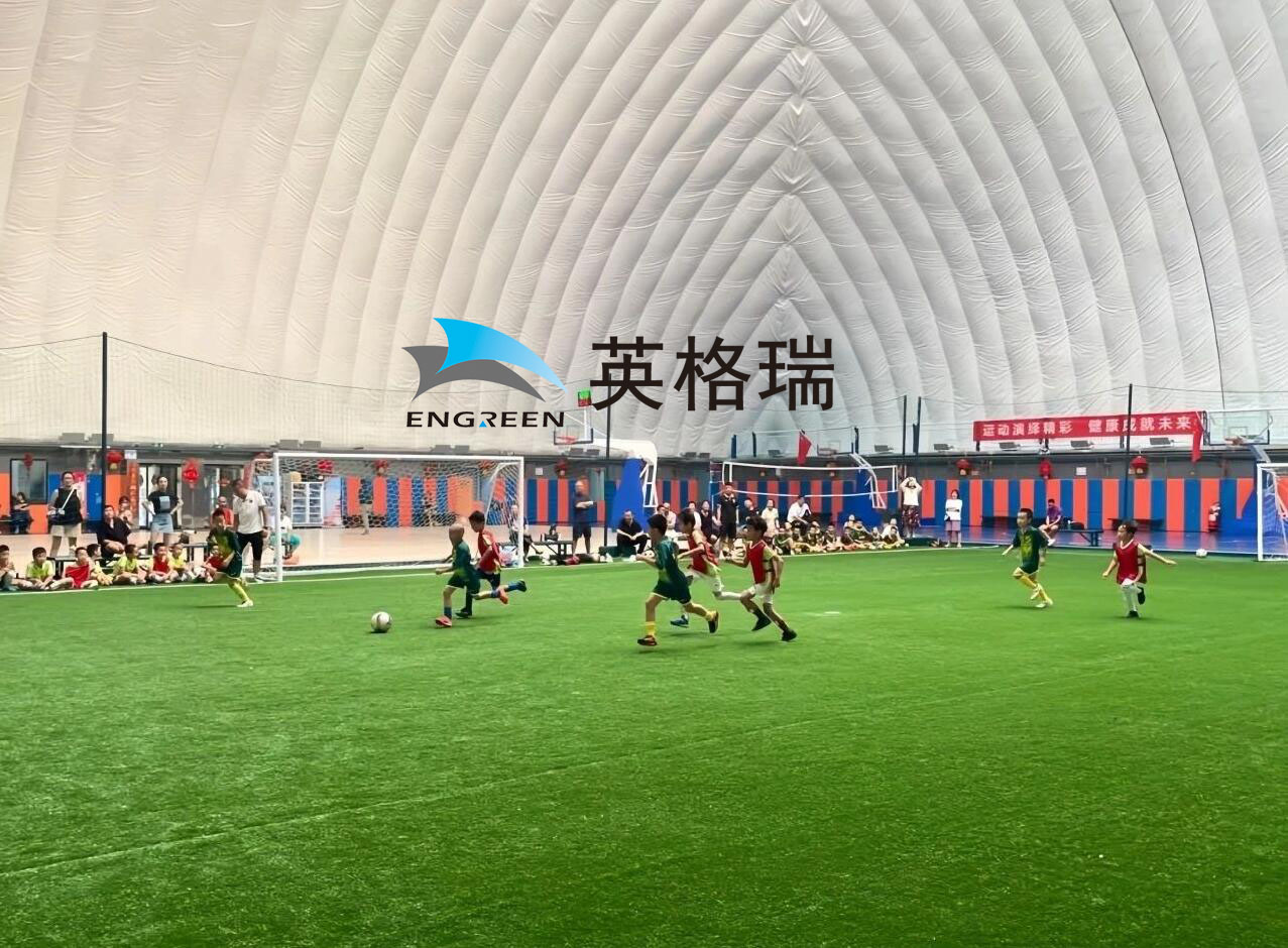 氣膜搭建足球館，開啟足球新境界